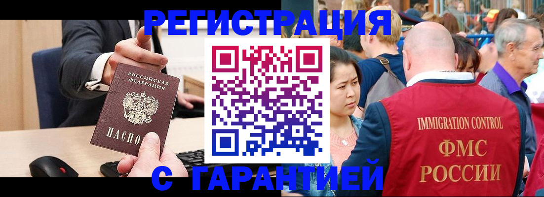 временная регистрация недорого в России