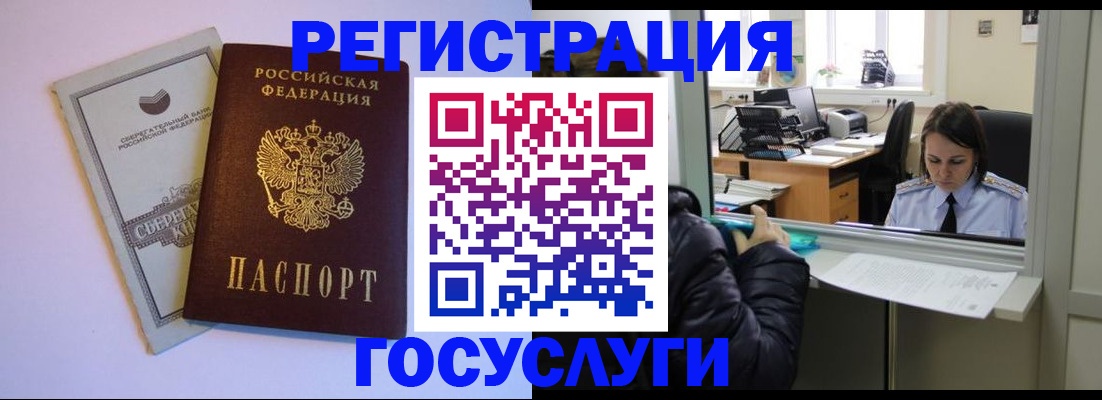 временная регистрация для всех в России
