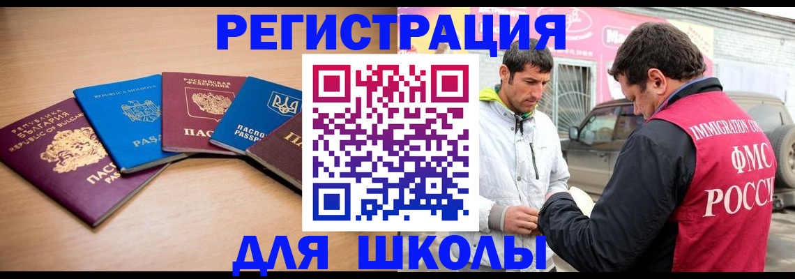 прописка в России
